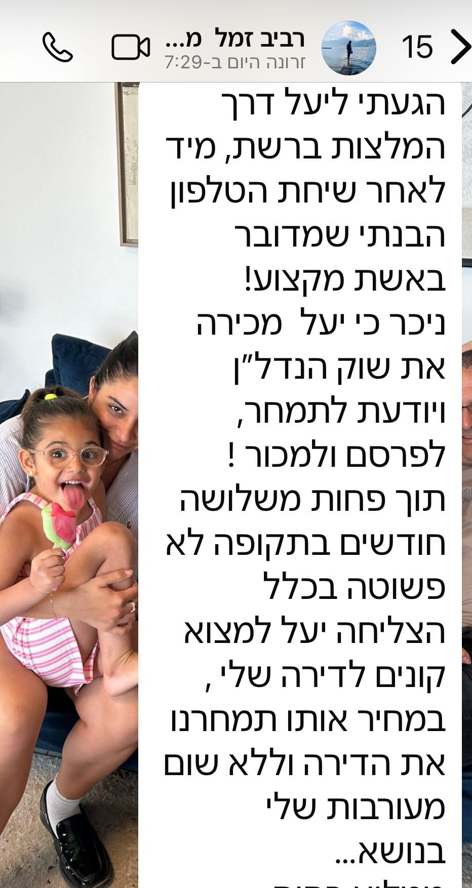 רביב זמל